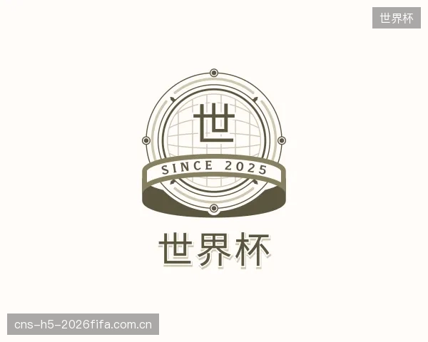介绍世界杯中心